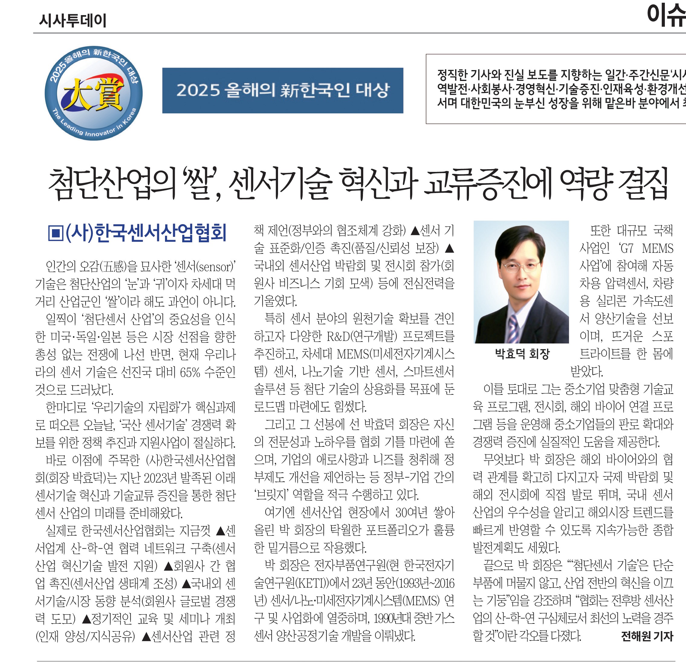 [시사투데이] 